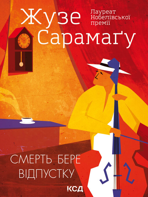 Title details for Смерть бере відпустку by Жузе Сарамаґу - Available